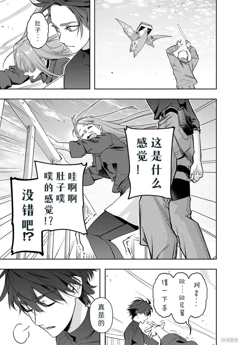 破灭之国,第36话,第31张