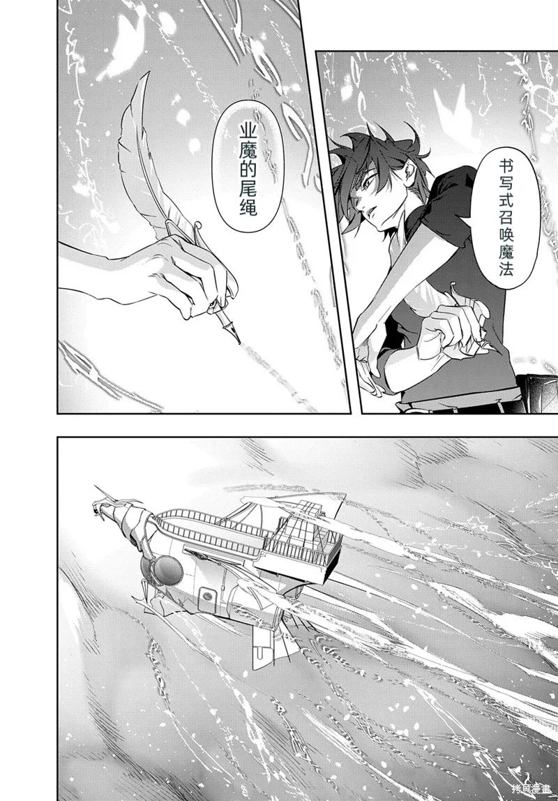 破灭之国,第36话,第32张