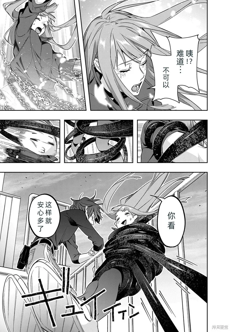 破灭之国,第36话,第33张