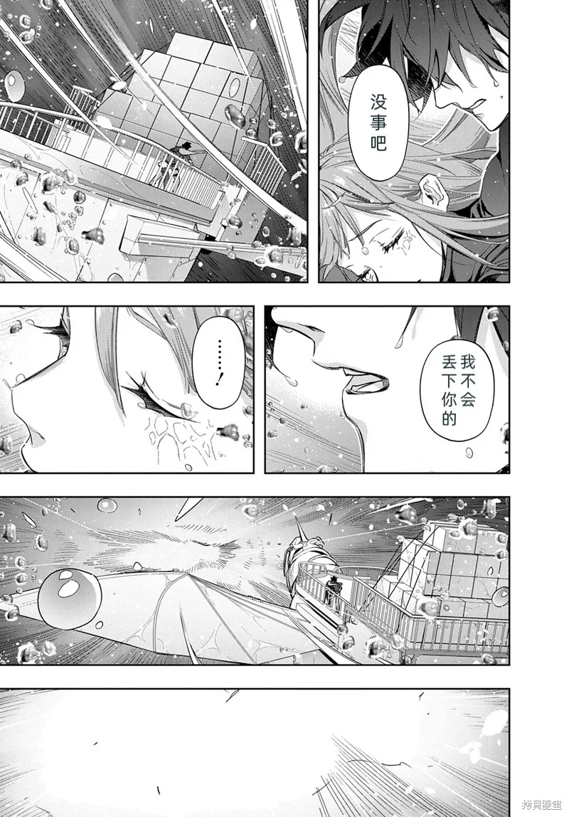 破灭之国,第36话,第35张