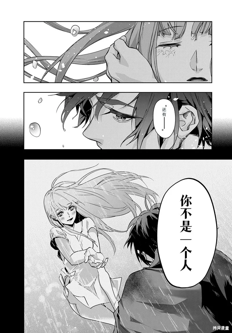 破灭之国,第36话,第37张
