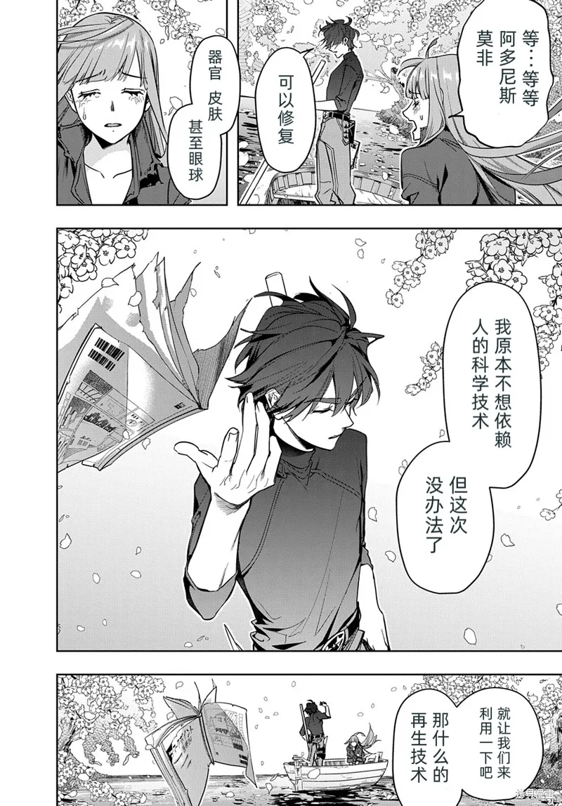 破灭之国,第36话,第4张