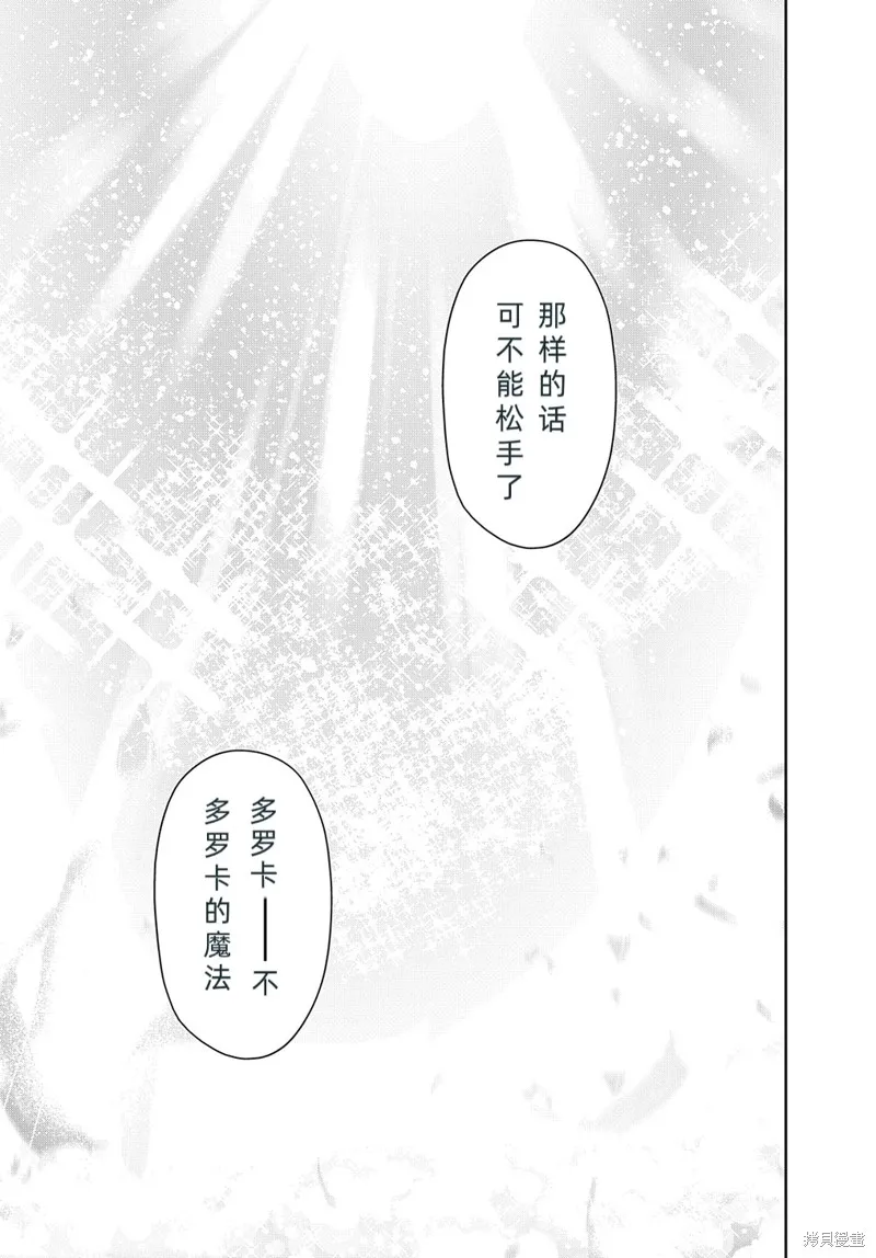 破灭之国,第36话,第40张