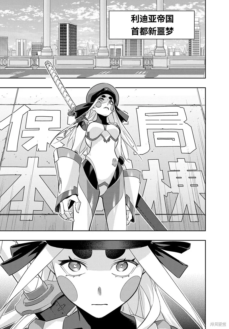 破灭之国,第36话,第42张