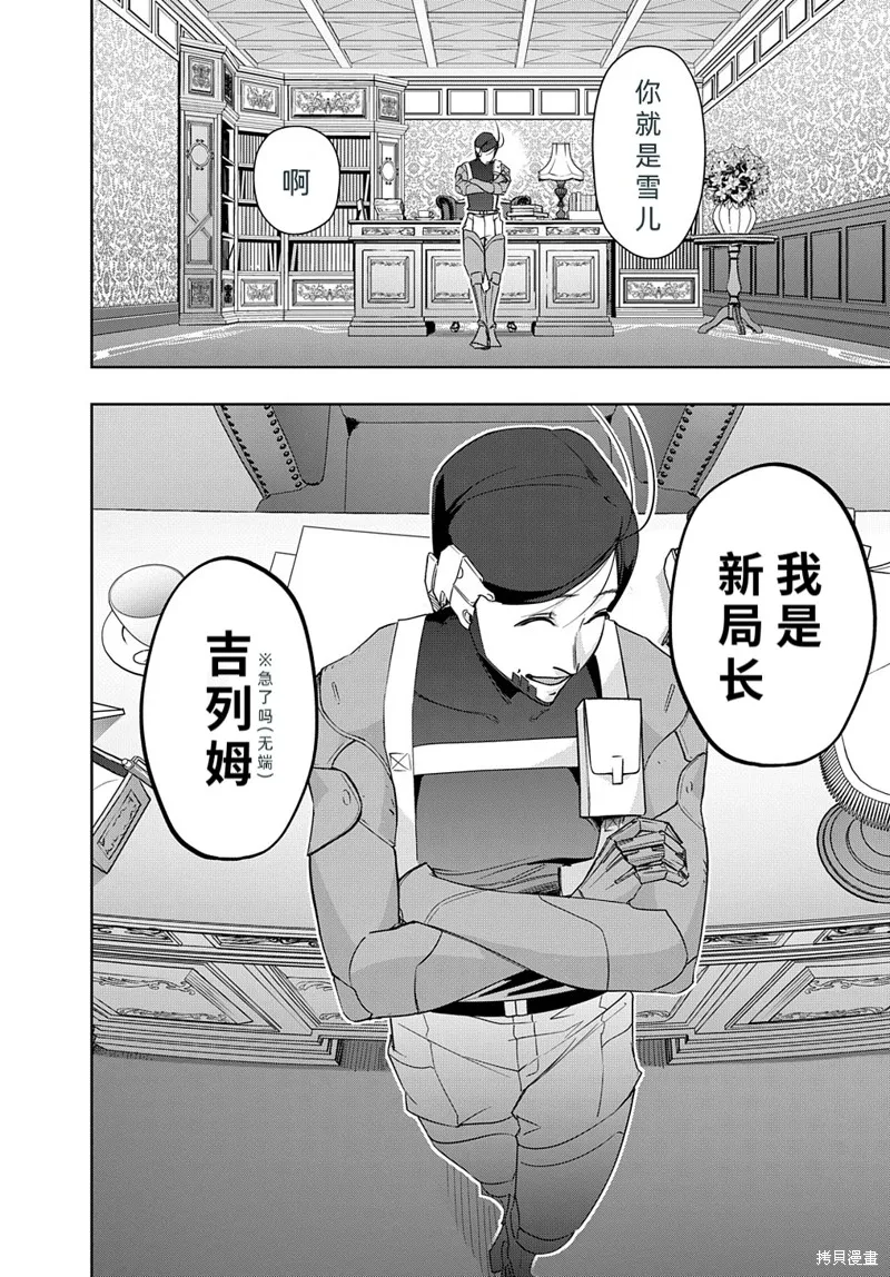 破灭之国,第36话,第43张