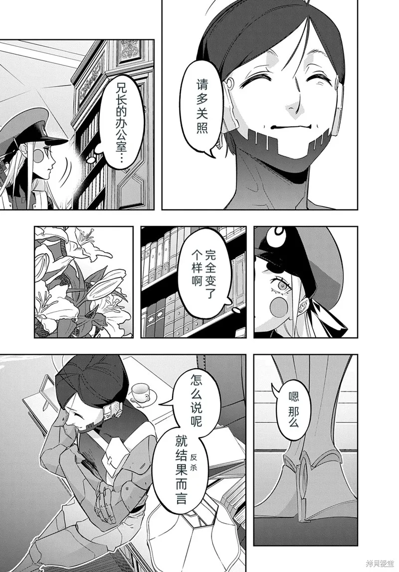 破灭之国,第36话,第44张
