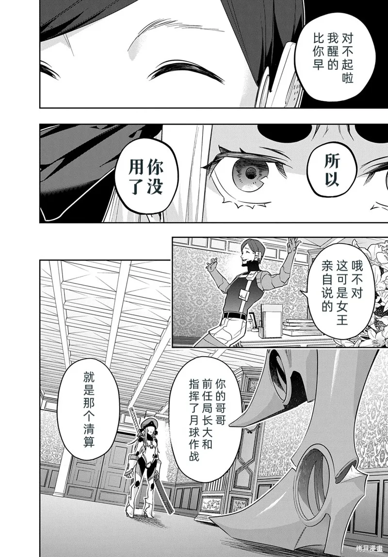破灭之国,第36话,第45张