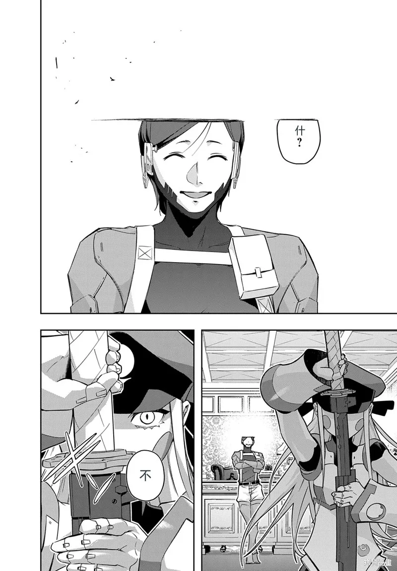 破灭之国,第36话,第47张