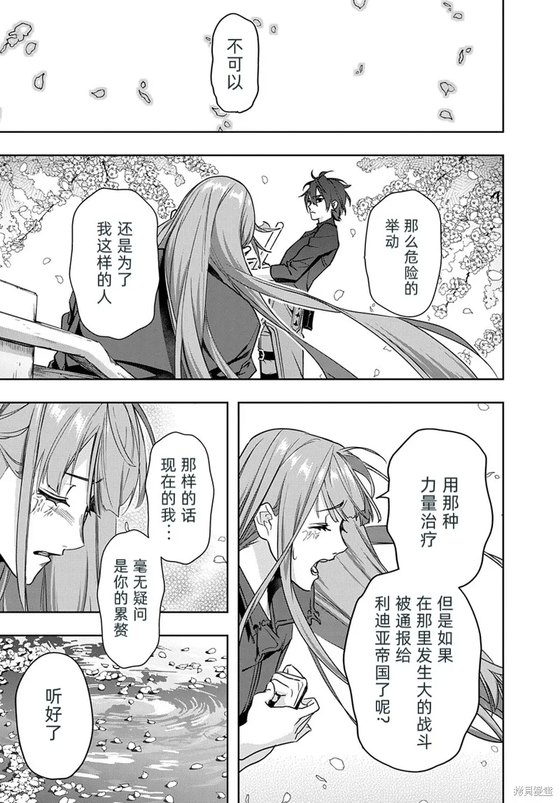 破灭之国,第36话,第5张