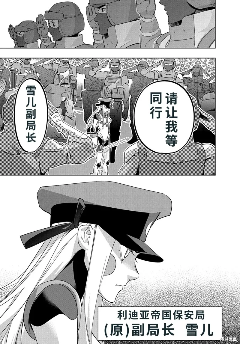破灭之国,第36话,第50张