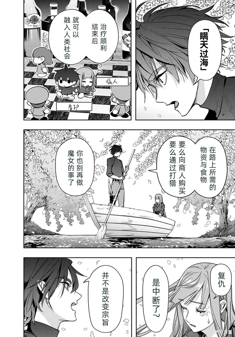 破灭之国,第36话,第6张