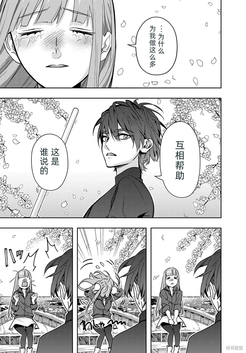 破灭之国,第36话,第7张