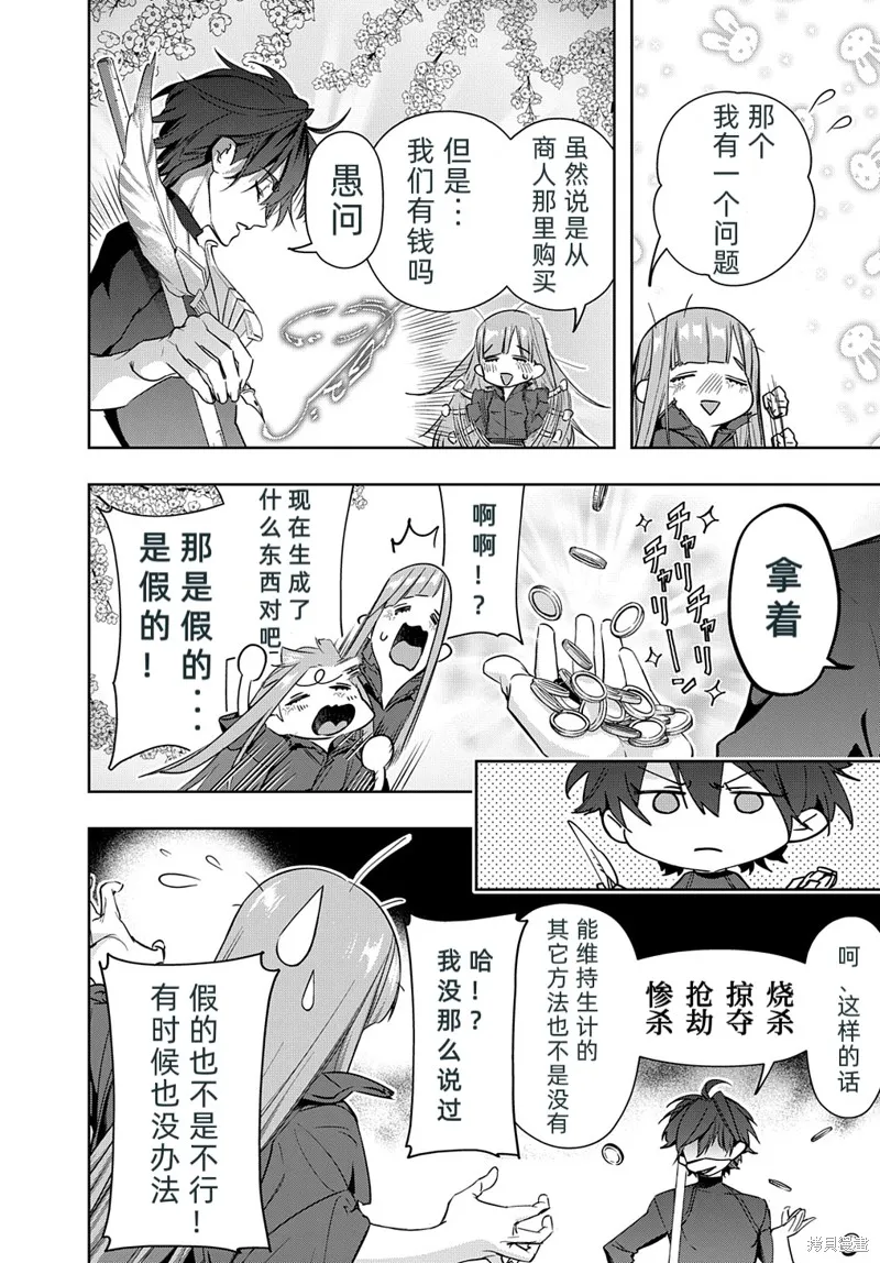 破灭之国,第36话,第8张