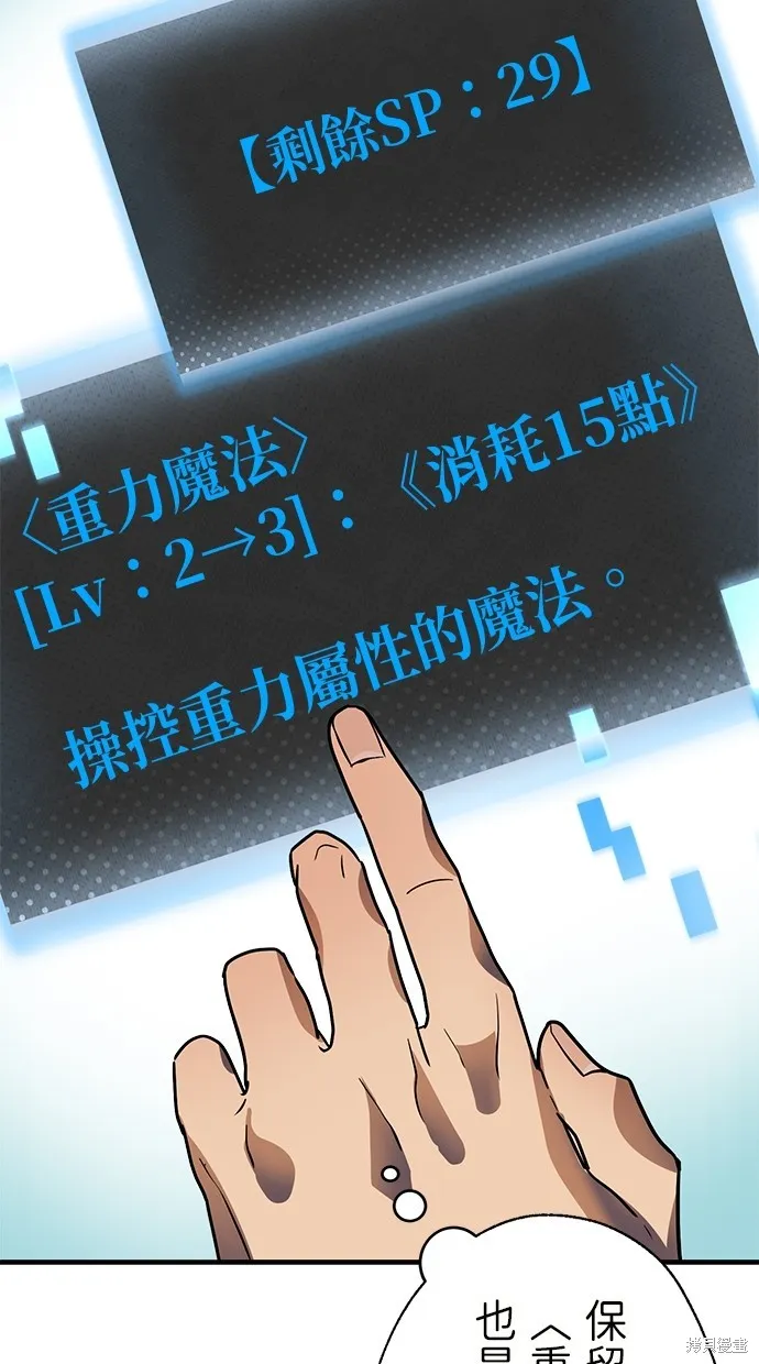 重生为重力控制者挑战最强,第40话,第24张