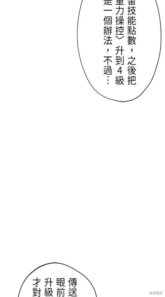 重生为重力控制者挑战最强,第40话,第25张