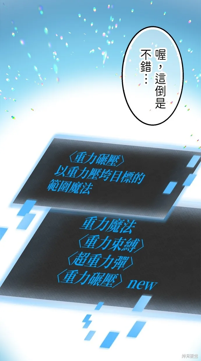 重生为重力控制者挑战最强,第40话,第29张