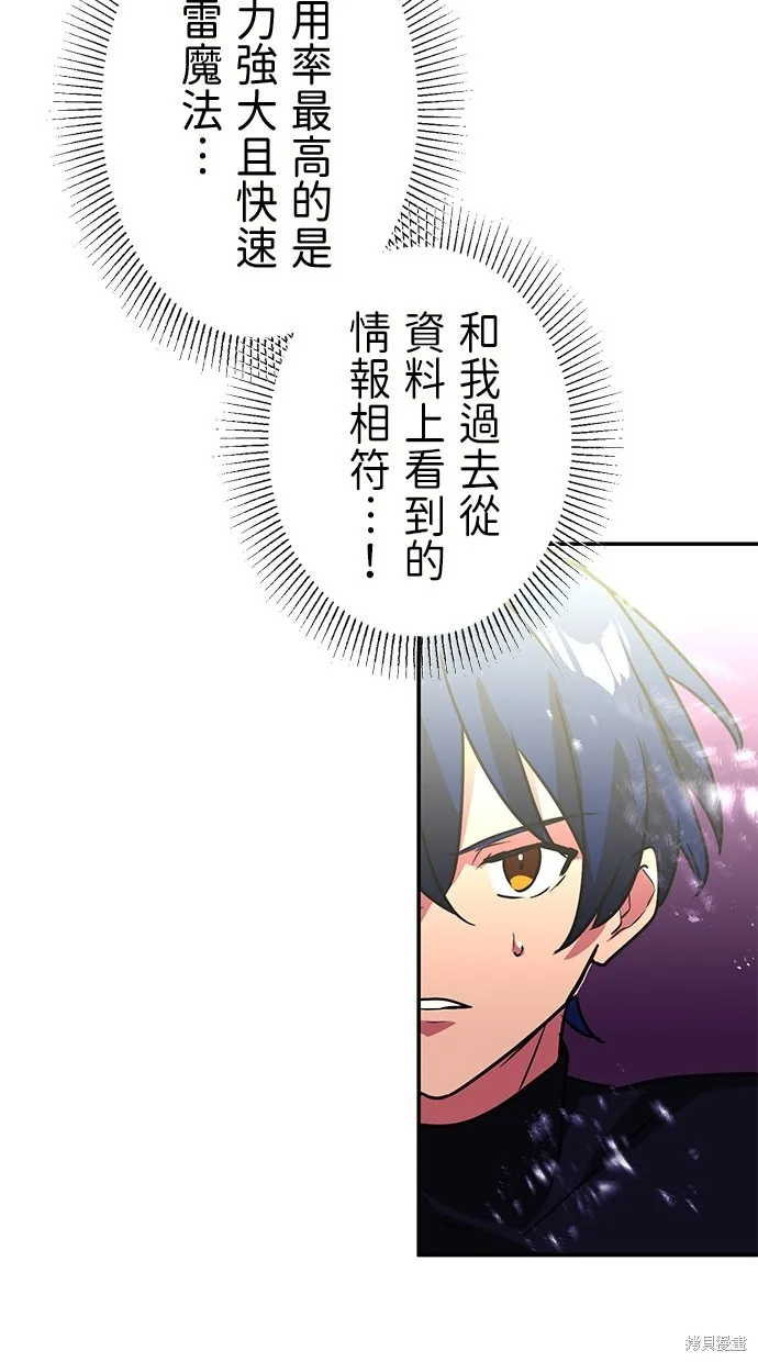 重生为重力控制者挑战最强,第40话,第46张