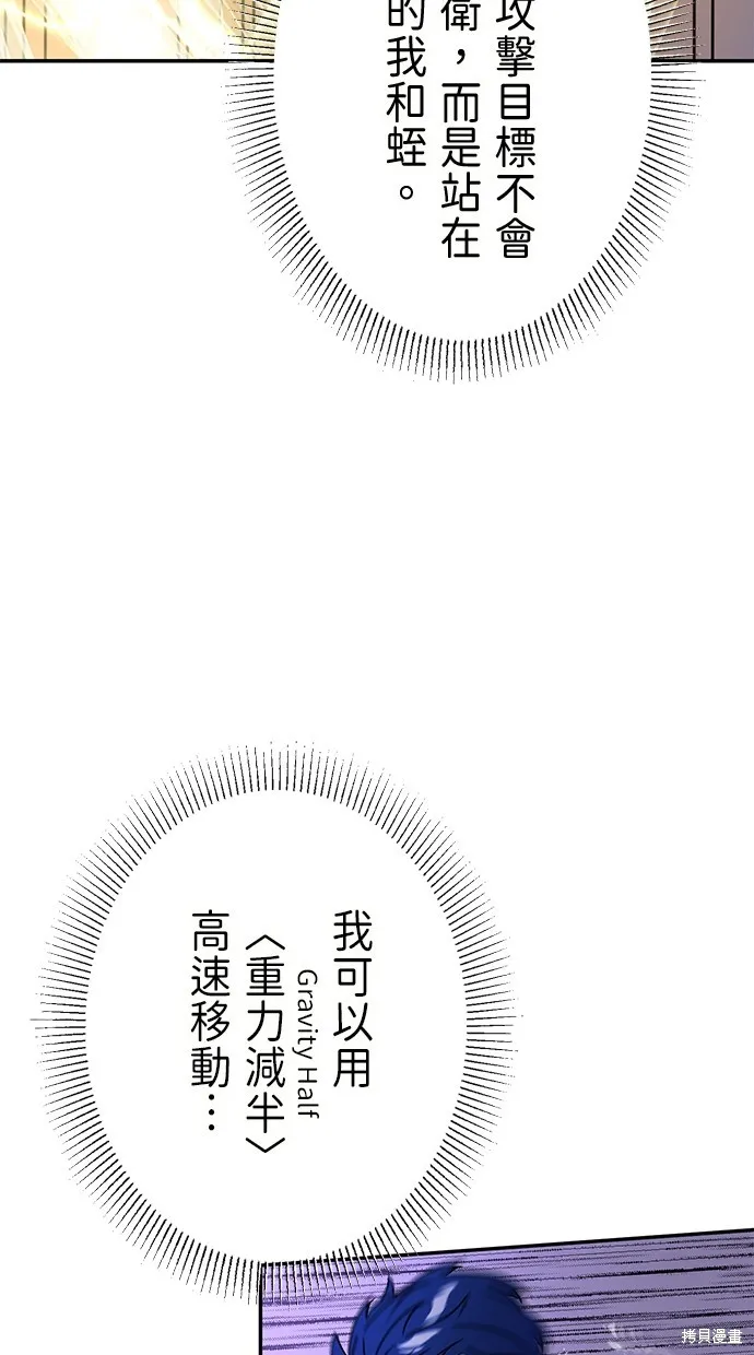 重生为重力控制者挑战最强,第40话,第49张