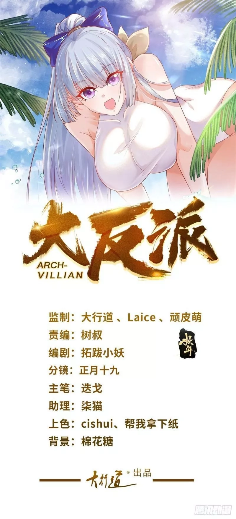 大反派,第3话 九龙真气,第1张