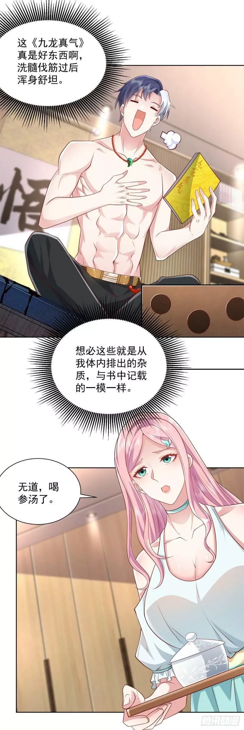 大反派,第3话 九龙真气,第22张
