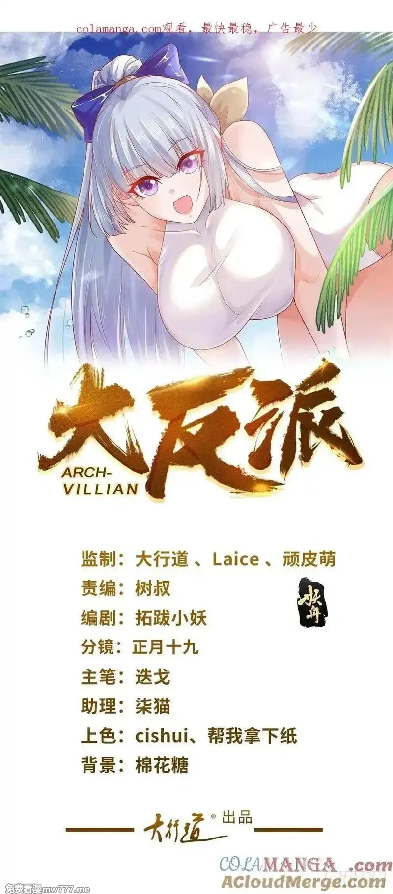 大反派,第248话 御女有术,第1张