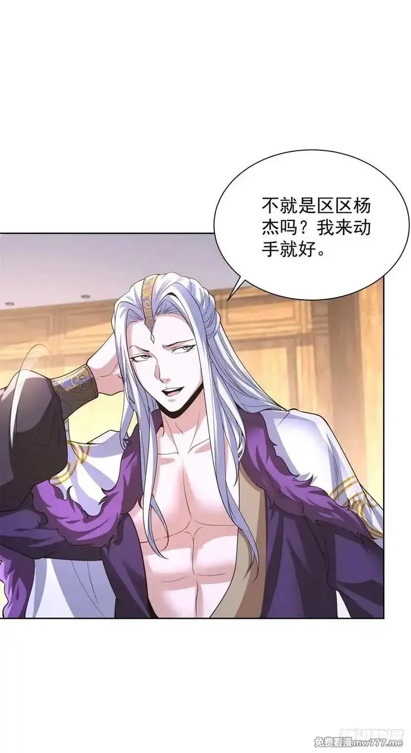 大反派,第248话 御女有术,第10张