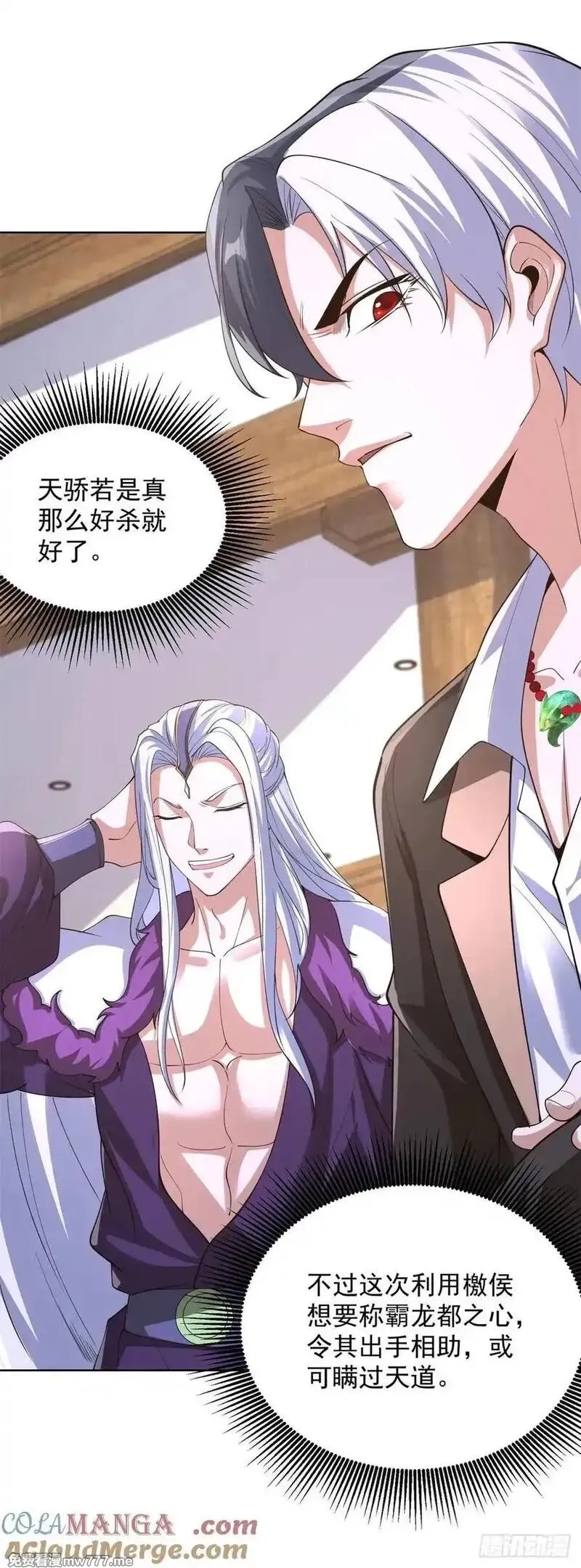 大反派,第248话 御女有术,第13张