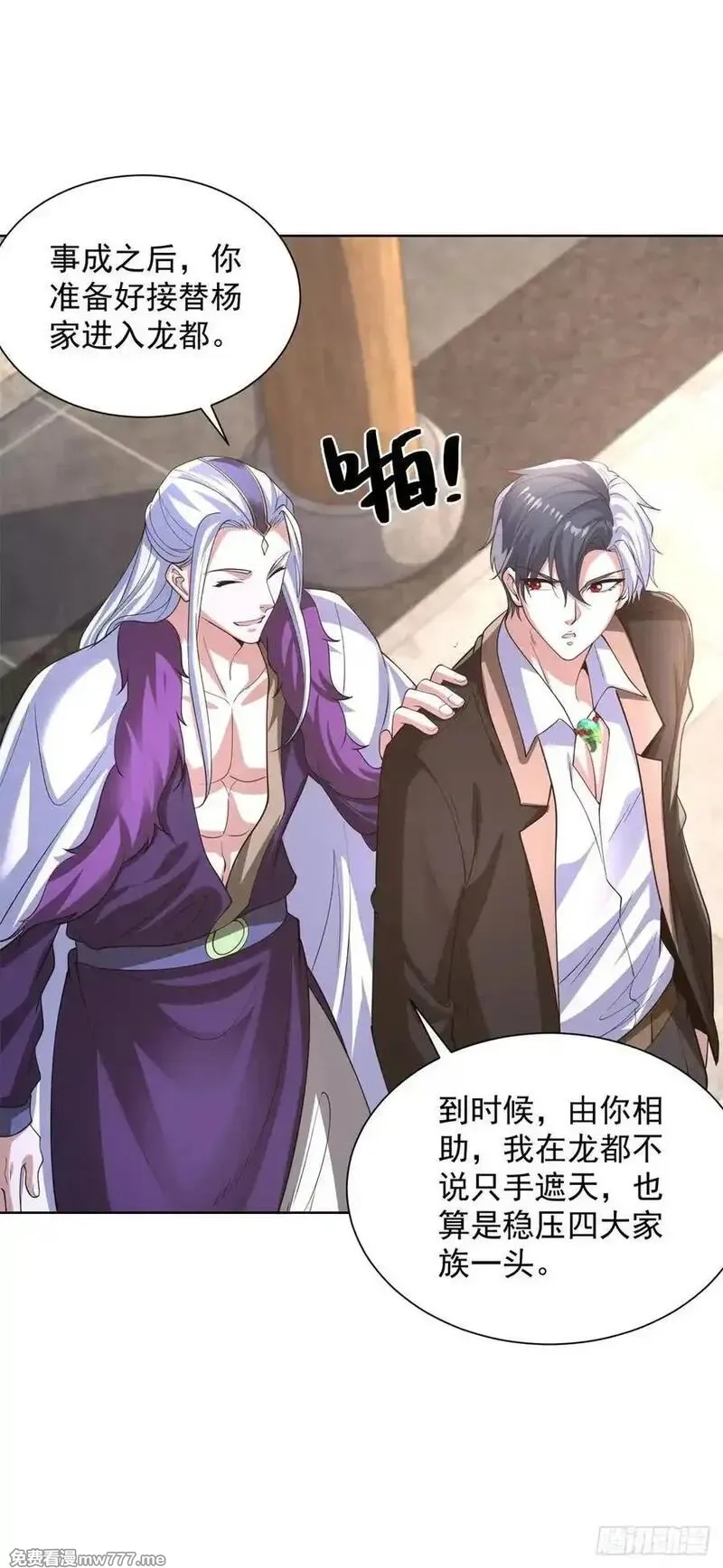 大反派,第248话 御女有术,第14张