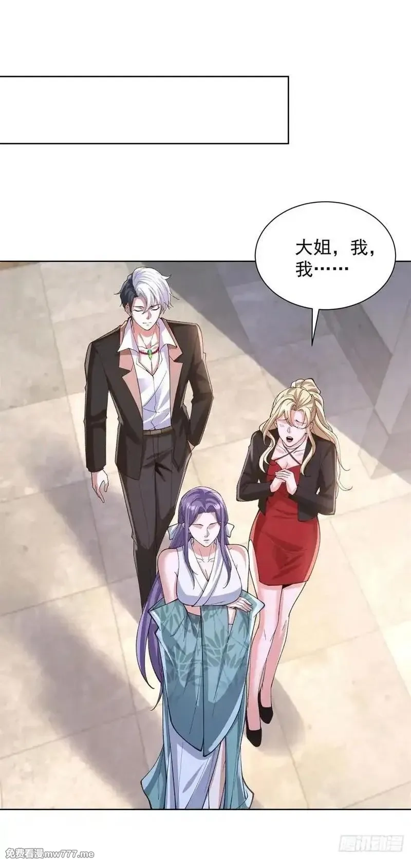 大反派,第248话 御女有术,第2张