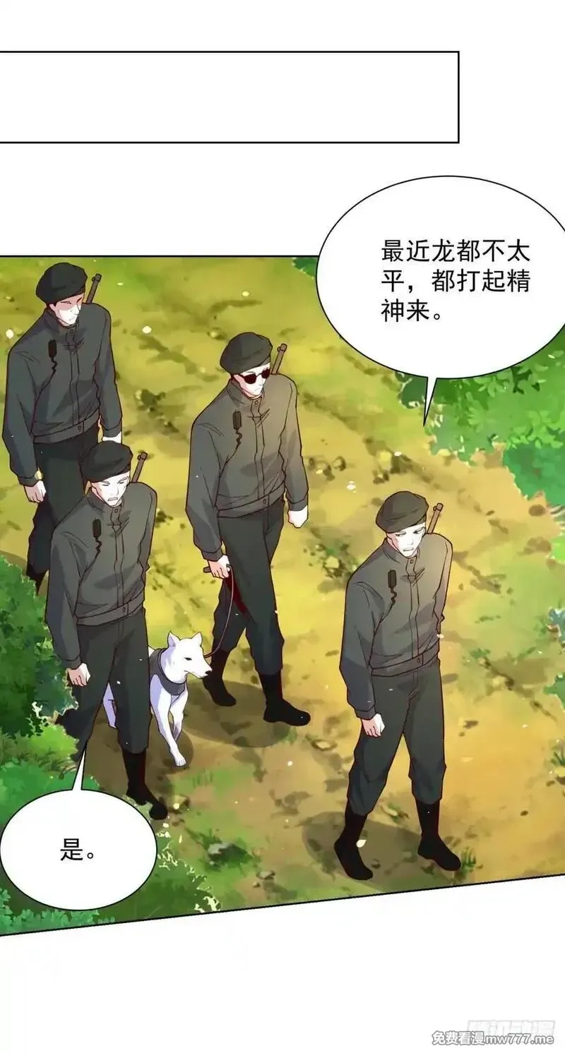 大反派,第248话 御女有术,第24张