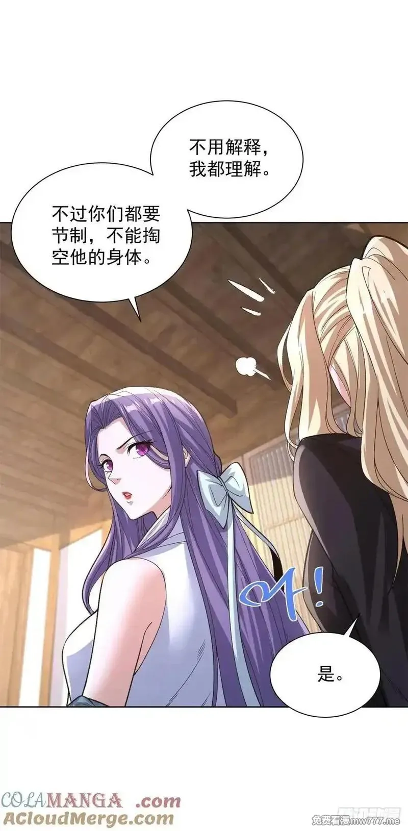 大反派,第248话 御女有术,第3张