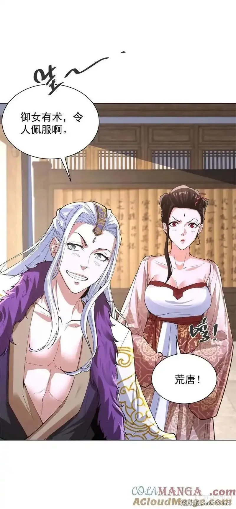 大反派,第248话 御女有术,第5张