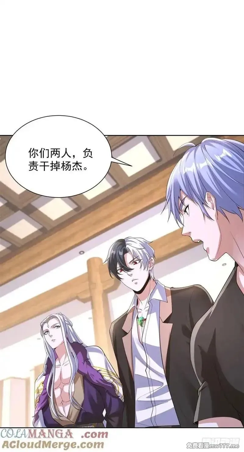 大反派,第248话 御女有术,第9张