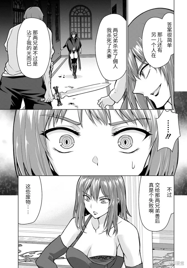 流浪汉转生 ~异世界生活太自由了,第28话上,第15张