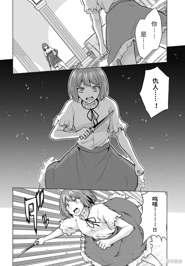 流浪汉转生 ~异世界生活太自由了,第28话上,第16张