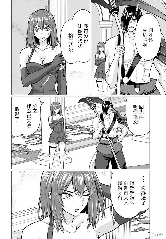 流浪汉转生 ~异世界生活太自由了,第28话上,第22张