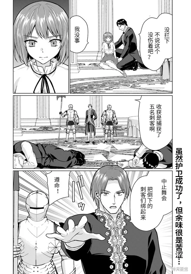 流浪汉转生 ~异世界生活太自由了,第28话上,第24张