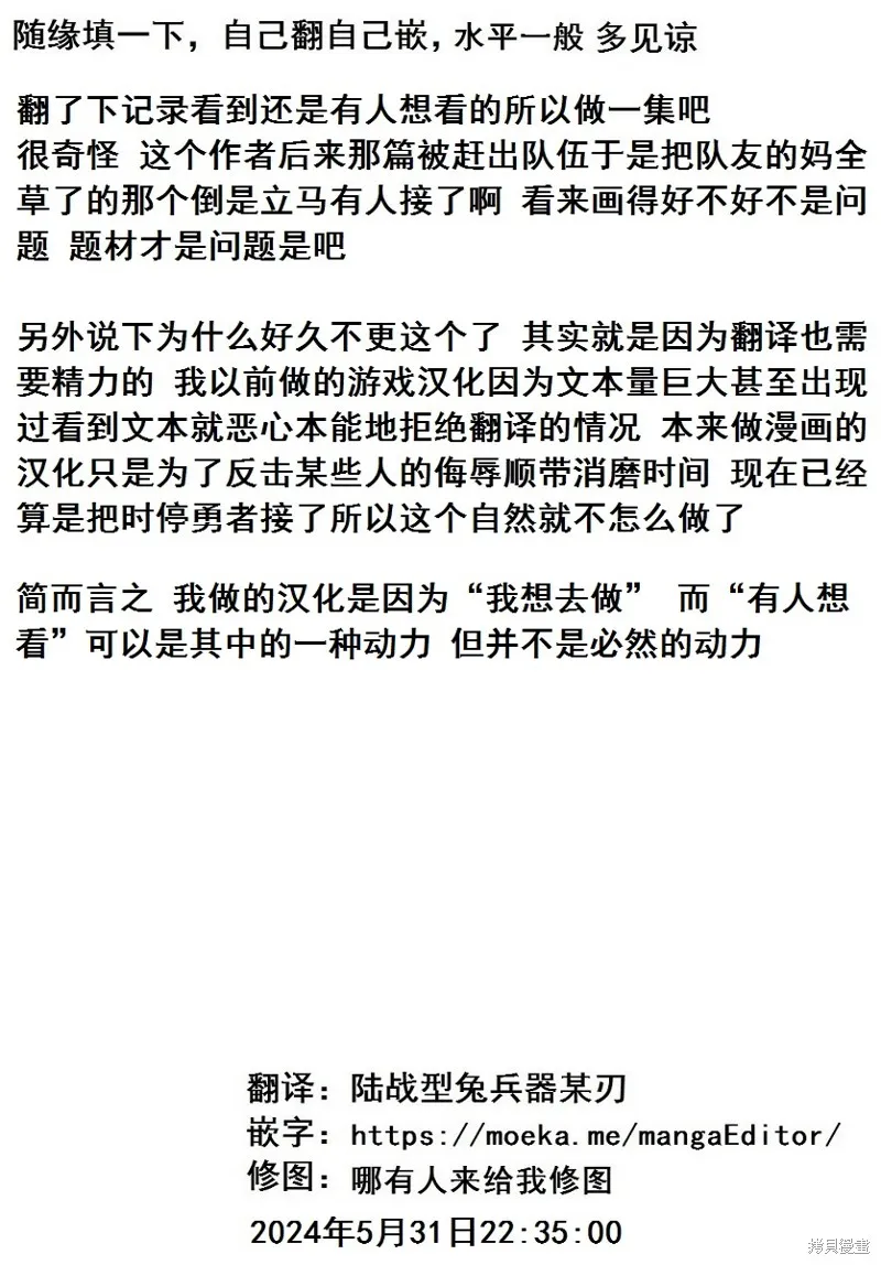 流浪汉转生 ~异世界生活太自由了,第28话上,第25张