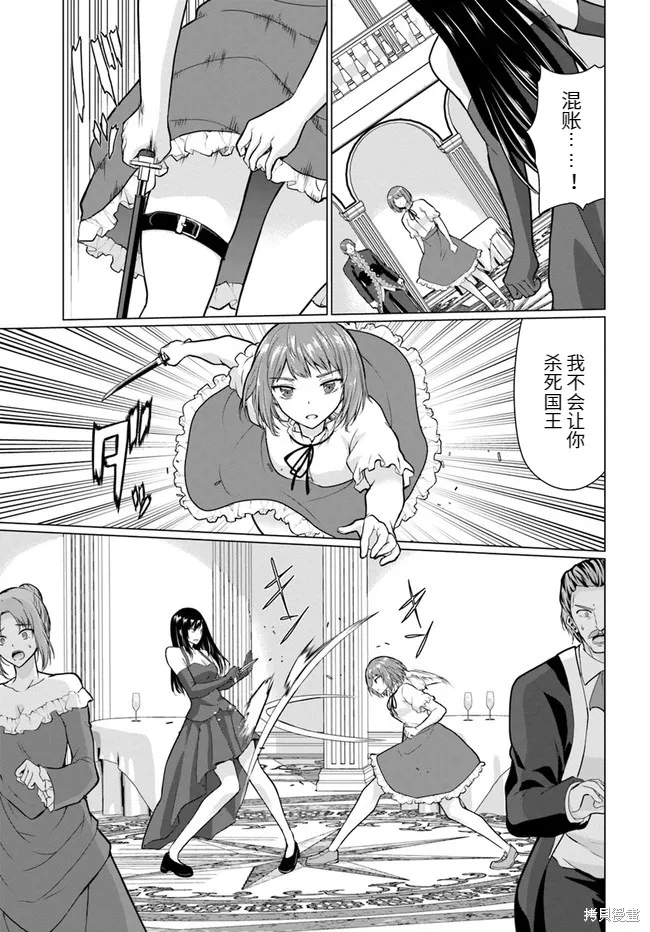 流浪汉转生 ~异世界生活太自由了,第28话上,第3张