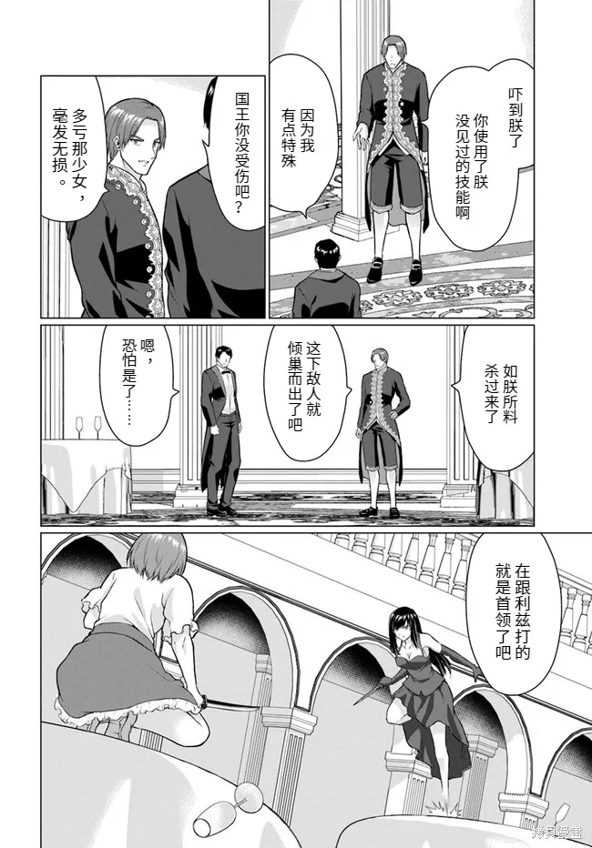 流浪汉转生 ~异世界生活太自由了,第28话上,第8张