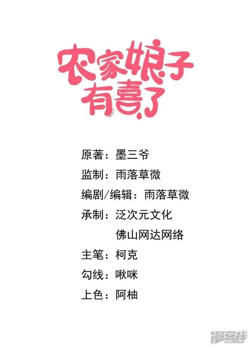 农家娘子有喜了,第95话 送入洞房,第1张