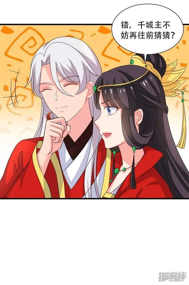 农家娘子有喜了,第95话 送入洞房,第11张