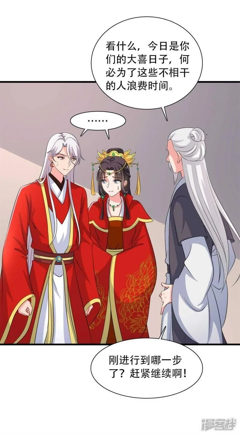 农家娘子有喜了,第95话 送入洞房,第25张