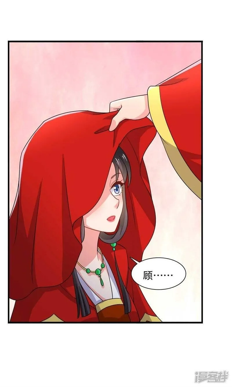 农家娘子有喜了,第95话 送入洞房,第33张