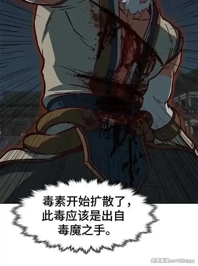 醉剑夜行,第114话,第14张