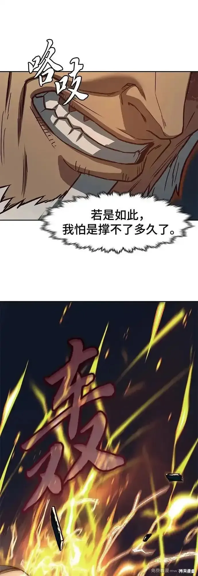 醉剑夜行,第114话,第15张