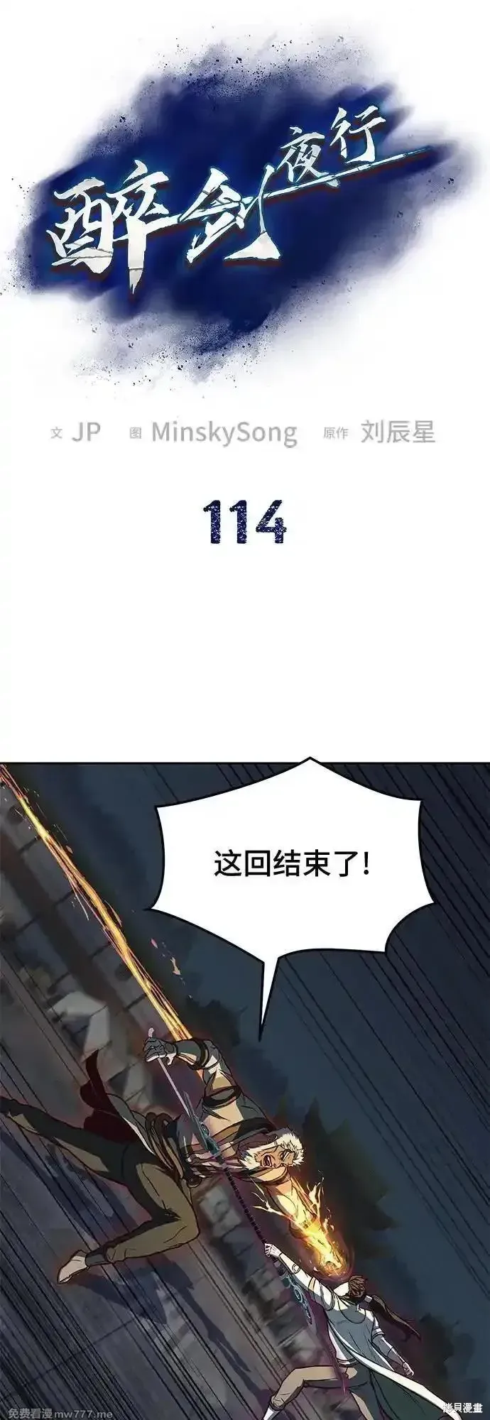 醉剑夜行,第114话,第2张