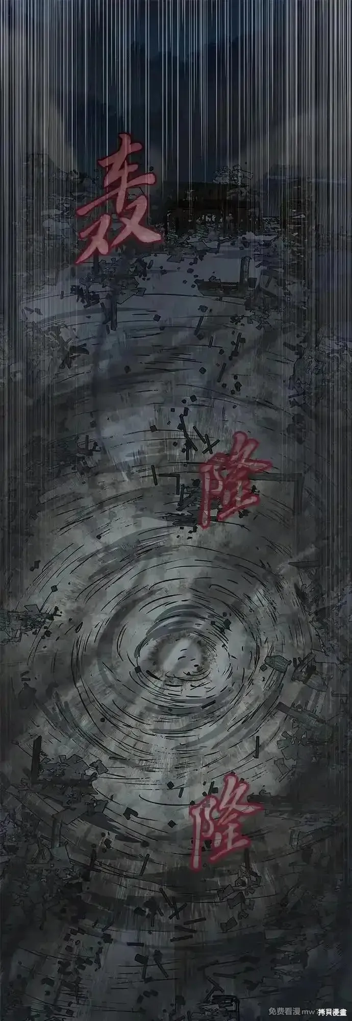 醉剑夜行,第114话,第29张