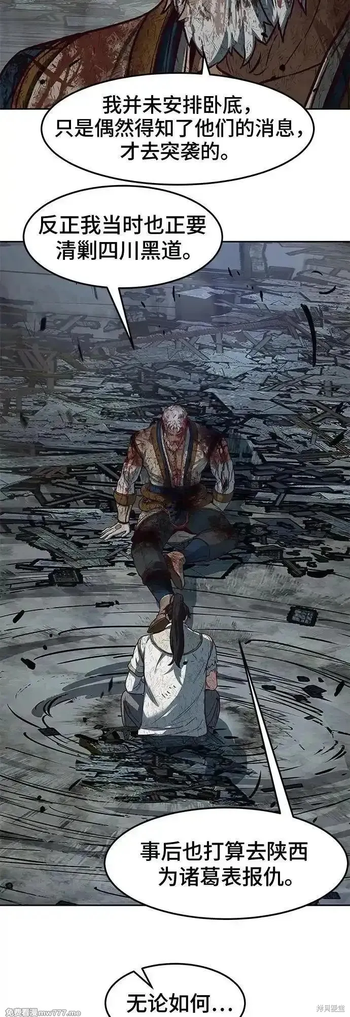 醉剑夜行,第114话,第47张