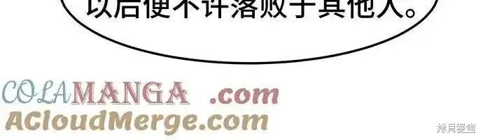 醉剑夜行,第114话,第55张